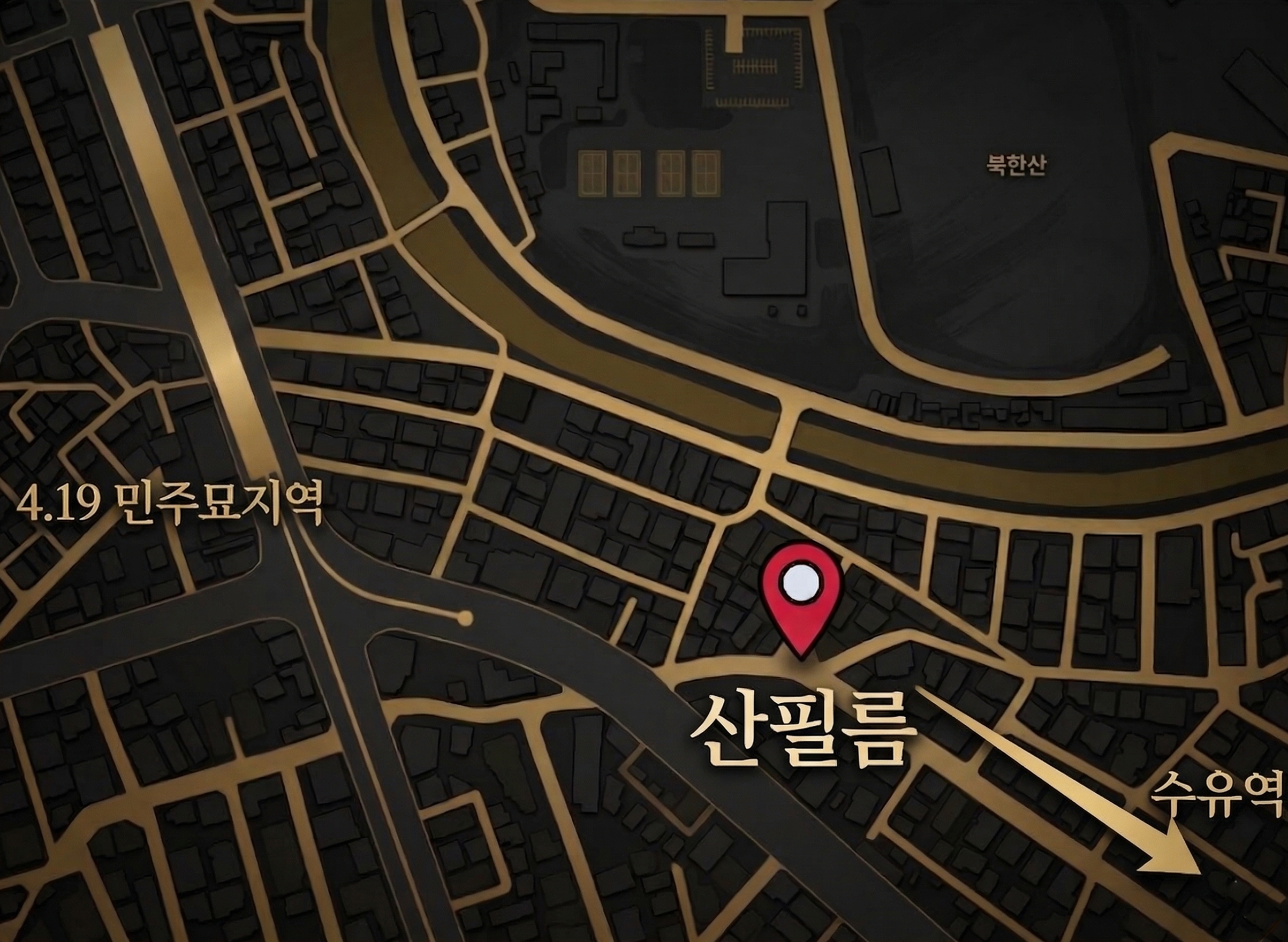 산필름 스튜디오 위치 지도